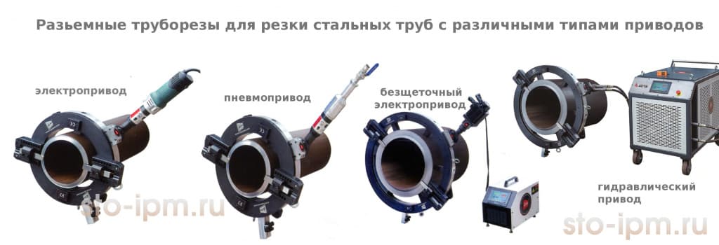 Варианты приводов труборезов ISD