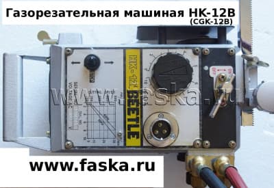 HK-12B Газорезательная машина: панель управления