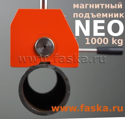 Грузозахват магнитный NEO