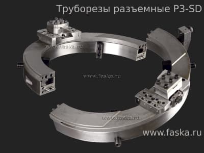 Разъемный труборез SD