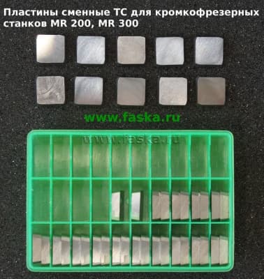 Пластины твердосплавные для кромкорезов