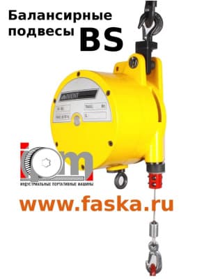 Балансир BS-100