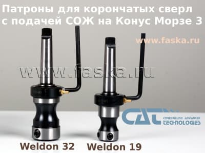 Патроны для корончатых сверел с СОЖ