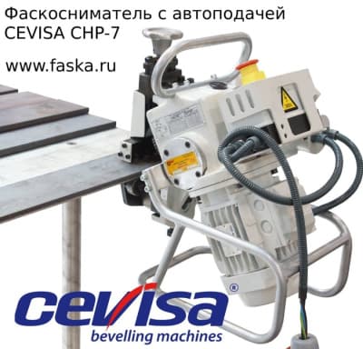 Фаскосниматель кромкоскалывающий CHP-7