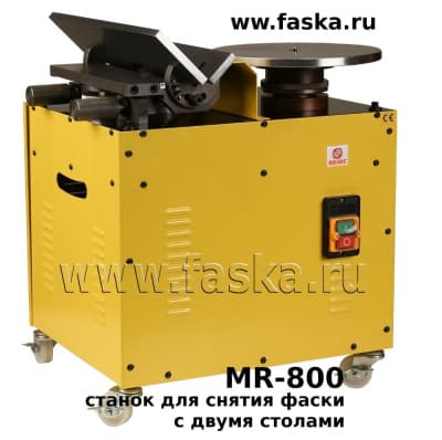 Фаскосниматель настольный MR 800