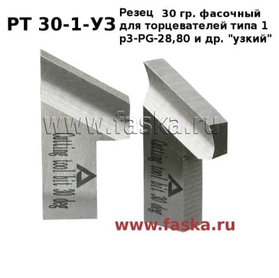 Резец для торцевателей для стальных труб до 80мм